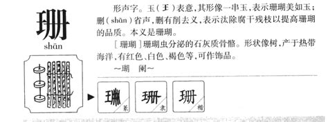 珊五行|珊字五行属什么,珊字用作取名的寓意和含义好不好